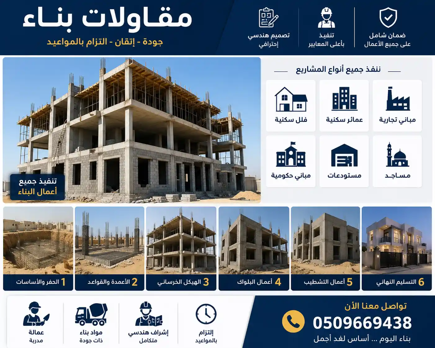مقاول بناء