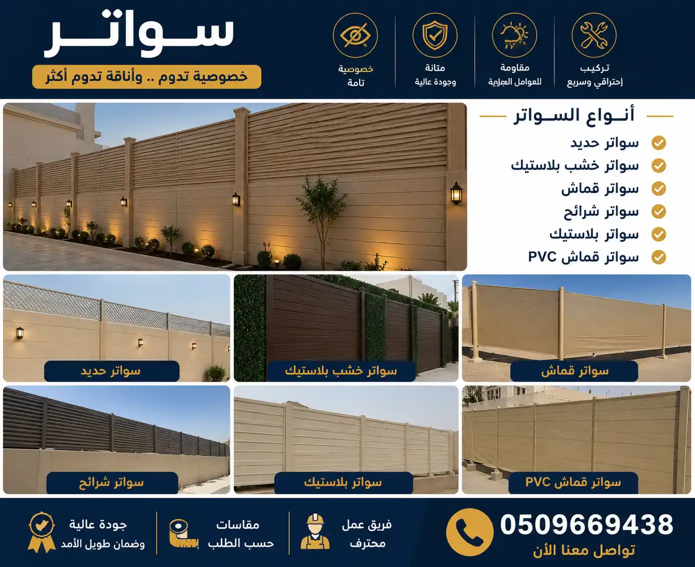 سواتر