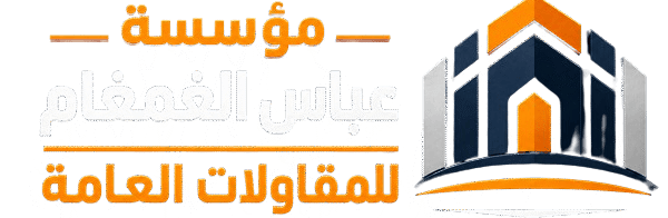 مقاول الدمام | مقاول بناء وترميم – مظلات وسواتر – عوازل – الدمام الشرقية الخبر